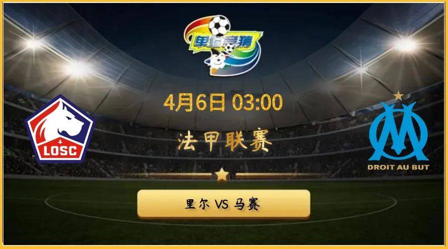 包含里尔坚守不败纪录，法甲前进步步为营的词条