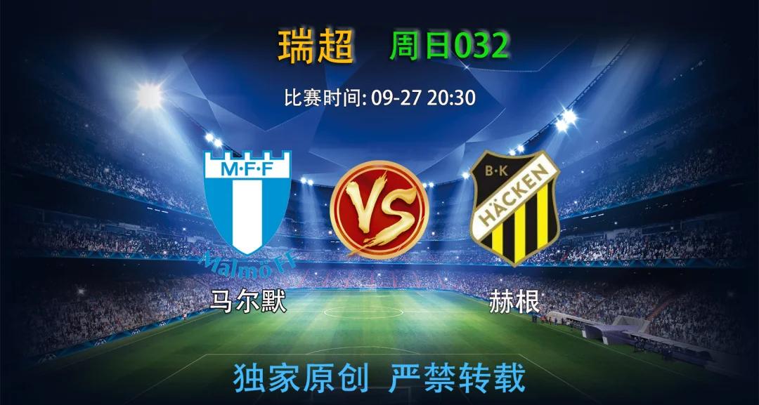马尔默复仇成功，击败对手晋级
