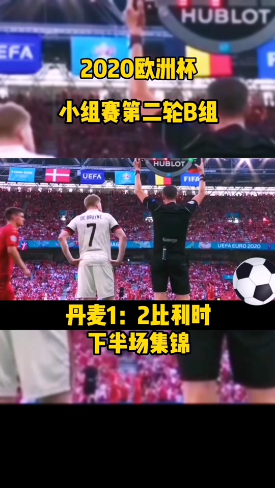 FB体育APP-比利时力克丹麦，实力碾压对手势不可挡