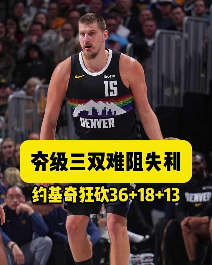 -热火险胜公牛，约基奇刷新纪录